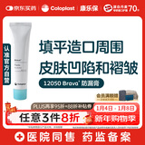 康乐保Brava12050造口防漏膏医用造口袋底盘防漏膏造口护理用品附件 60g