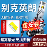 湃速15-17款别克新英朗LED大灯远近一体汽车激光灯泡改装超亮聚光9012