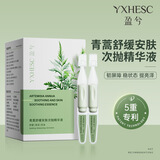 E'YEARN去增厚角质层薄高原红 红血丝舒缓过敏感肌肤面霜 一盒装