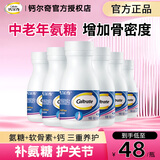 钙尔奇氨糖软骨素加钙片中老年人成人补钙维骨力盐酸氨基葡萄糖 【囤货装】钙尔奇氨糖 40片*6瓶