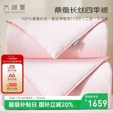 太湖雪 100%桑蚕丝冬被 子母四季被 丝重1+3斤 全棉防螨2.2*2.4m粉