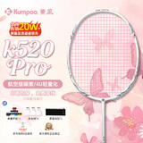 薰风（KUMPOO）羽毛球拍k520升级款熏风全碳素4U均衡拍 K520pro珍珠白(穿粉线)
