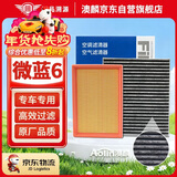 澳麟汽车空调滤芯+空气滤芯滤清器空调格20-25款/别克微蓝6 1.5L混动