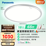 松下（Panasonic）吸顶灯松准教室照明护眼灯 65瓦 智能全光谱