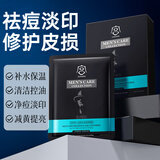 宫佩男士专用控油祛痘面膜10片补水保湿熬夜修护痘印痘坑提亮肤色护肤