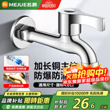 名爵（MEJUE）黄铜单冷洗衣机水龙头加长快开卫生间浴室龙头加厚通用Z-016242