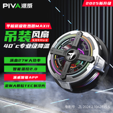Piva 派威冰刃max平板散热器磁吸散热半导体制冷降温神器ipad吃鸡游戏b2max适用于苹果小米华为oppo 【APP智联】冰刃MAX二代 平板款 需使用45瓦PD充电头发挥满血功率