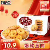 好吃点 甄好曲奇饼干巧克力豆味208g独立包装  办公室休闲零食聚会推荐