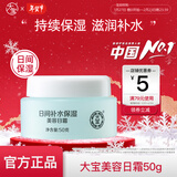 大宝国产护肤品早晚霜保湿滋润懒人面霜男女滋润细滑护肤日滋夜养 大宝美容日霜50g