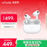 vivo TWS 4 Hi-Fi版 远峰白 全链路至臻Hi-Fi 适配苹果小米华为 蓝牙耳机 S50搭配耳机