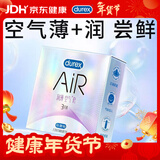 杜蕾斯 避孕套 安全套 AiR润薄空气套3只 超薄 隐形裸入 003套 计生用品