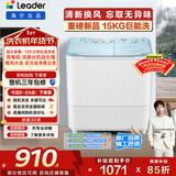 统帅（Leader）海尔出品 波轮洗衣机 双桶半自动双缸 15公斤大容量易操作 京东自营以旧换新家电补贴 XPBL150-688