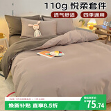 艾薇单人床宿舍套三件套 适用0.9/1.2m床 双拼浅玉 被套150*210cm