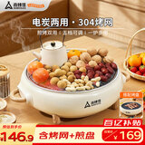 尚烤佳（Suncojia）烧烤炉烧烤架电炭两用围炉煮茶炉烤羊肉串炉木碳煎烤炉304烤网