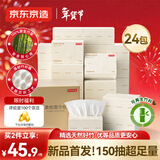 京东京造净纯竹萃抽纸 强韧3层150抽*24包 纸巾卫生纸餐巾纸整箱京东自营