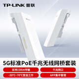 普联（TP-LINK）5G标准PoE供电监控专用千兆无线网桥套装（15公里）TL-S510G-15KM套装