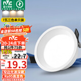 雷士（NVC）LED筒灯客厅卧室过道天花嵌入式窄边全铝孔灯7瓦三色Ra95【米月】