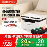 奔图（PANTUM）M1激光打印机家用三合一 学生作业远程打印 办公室打印机 无线复印扫描一体机BM2302w【8折补贴】