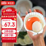 富海锦鲜汁半壳虾夷扇贝540g 8-10只无沙火锅烧烤食材 海鲜生鲜年货送礼