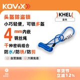 KOVIX KHEL 自行车锁摩托车头盔锁电动山地公路车密码便携防盗家用锁