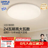 欧普照明（OPPLE）24瓦吸顶灯客厅卧室灯智控快装LED灯饰简约风10㎡呵护光 冰玉III