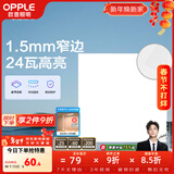 欧普照明（OPPLE）led集成吊顶厨卫灯厨房灯铝扣板卫生间平板灯嵌入式面板灯 锦悦【1.5mm极窄边】24瓦白光