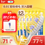 狮王（Lion）细齿洁0.01弹力护龈牙刷12支软毛家庭装深入清洁弹力刷柄京东自营