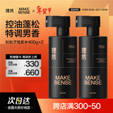 理然洗发水男士控油清洁蓬松温和香氛杜松子洗发露洗头膏套装2瓶