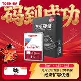 东芝（TOSHIBA） 笔记本机械硬盘 SATA接口 轻薄 2.5英寸  5400转 1TB 【7mm】MQ04ABF100