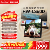 三星（SAMSUNG）HW-LS60D/XZ画壁艺术电视音响 无线杜比全景声 环绕声 蓝牙 智能控声 Q交响乐 APP操控 个性化封面