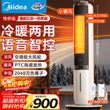 美的（Midea）【冷暖两用】家用暖风机语音遥控电热取暖器电暖器负离子电暖气大面积立式轻音节能小太阳 AAI10ZD