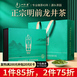 一杯香茶叶绿茶正宗明前龙井茶250g2025新茶过年货礼盒礼品送老丈人长辈