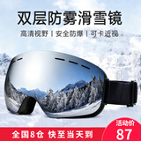 帕米澳（PAMIAO）双层防雾滑雪镜可卡近视可戴雪地护目镜滑雪眼镜登山男女雪镜装备 双层防雾款