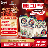 保拉纳（Paulaner）进口德国啤酒 柏龙白啤 经典小麦白啤 整箱装批发 新年过节送礼 保拉纳 啤酒 500mL 24罐
