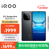 vivo iQOO Z10 Turbo Pro 16GB+256GB 星穹黑 第四代骁龙8s 120W超快闪充 电竞手机 国家补贴