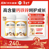 善存儿童多种复合维生素补vd3+钙铁锌4-10岁b族维e维c80片*2瓶