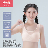 爱莉儿&欧萝拉高中生内衣文胸16-18岁少女初中纯棉青少年学生发育期二阶段75B肤