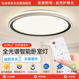 拉伯塔全光谱吸顶灯卧室简约现代护眼防眩儿童房间照明遥控无极调光-80W