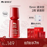 植物医生高山红景天臻颜紧致焕活精华液补水保湿修护情人节礼物