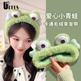 优家（UPLUS）爱心青蛙束发带 洗脸专用发带头箍包头巾化妆发卡碎发整理器