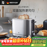 WMF德国福腾宝多士炉烤面包片 烤馒头片家用不锈钢吐司机烤面包片机7档双面烘烤 多士炉