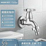 摩恩（MOEN）洗衣机水龙头 家用单冷4/6分通用可调节 耐用龙头9016