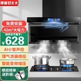 惠普好太太油烟机家用大吸力一级能效免清洗抽油烟机顶侧双吸吸油烟机静压低噪音7字型炉灶烟灶套装 90cm彩屏小智声控+煤气感应|免费安装