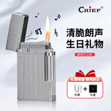 首领（CHIEF）朗声打火机超薄侧滑钢音清脆拉丝黄铜充气火机送长辈男友生日礼物
