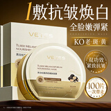 维特丝面膜抗皱紧致抗衰老补水保湿淡斑男女士修护重组胶原去黄提亮肤色