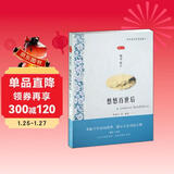 咏史·怀古：悠悠百世后（图文本）