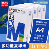 晨光（M&G）复印纸70g/80g/A4单包a4多功能打印纸加厚双面打印白纸打印机专用批发办公文具 【大爆款】蓝晨光A4-80g 5包/箱