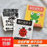黑白卡片早教卡新生儿0-3个月6宝宝追视觉激发卡幼儿彩色玩具 黑白+黑红+彩色