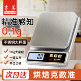 东美（Dongmei）电子秤厨房秤克重秤精准到0.1克家用高精度烘焙食物克数秤中药咖啡秤不锈钢秤面