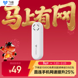 飞猫M1 移动免插卡随身wifi6三网通便携式热点4g路由器车载无线热点上网卡托笔记本上网宝新款